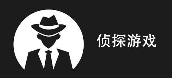 侦探游戏排行榜