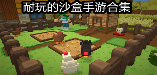 沙盒游戏手机版大全