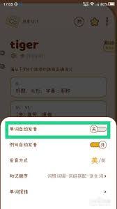 奶酪单词如何关闭自动播放