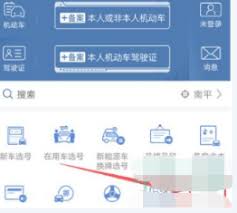 交管12123如何开通城市电子驾驶证