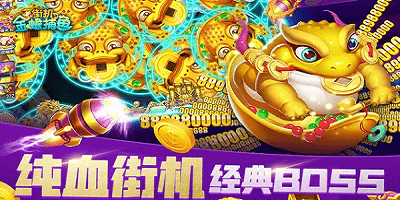 金蟾捕鱼