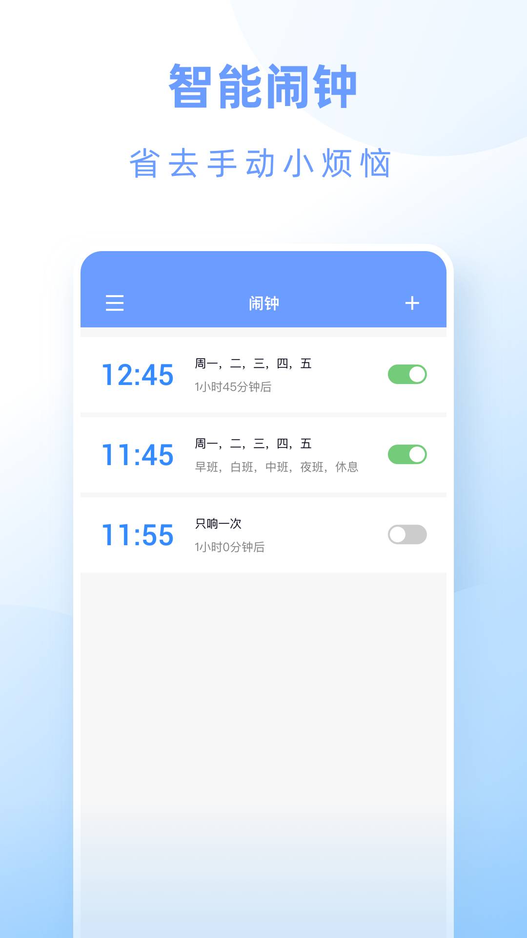 小渔排班免费版