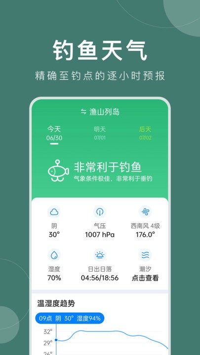 准时天气手机版