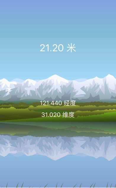海拔高度测量官网版