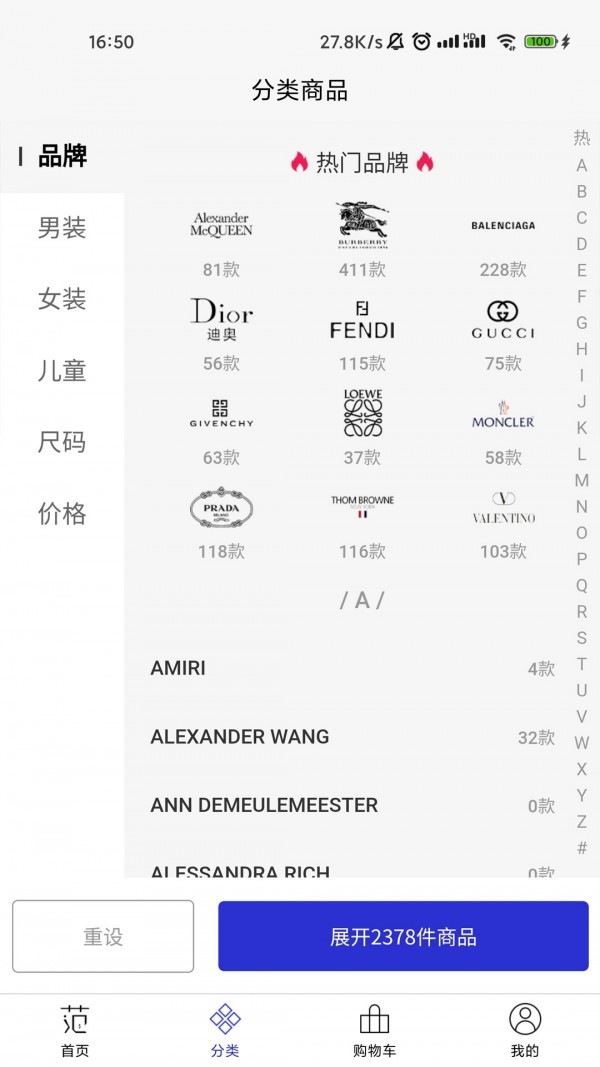 穿范儿官网版