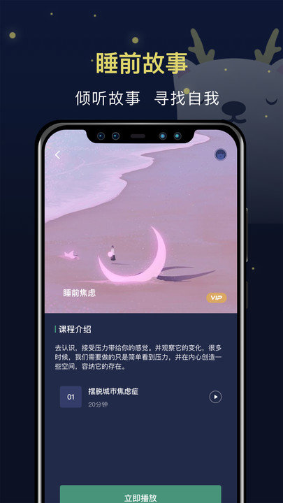 朝华睡眠官网版