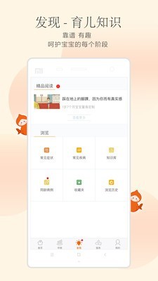 小鲤鱼育儿官网版