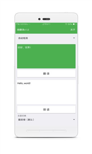 微翻译最新版