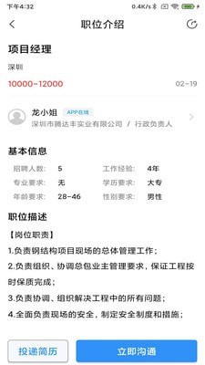钢结构招聘网免费版
