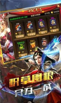 王牌三国志免费版