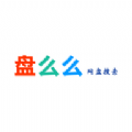 盘么么最新版