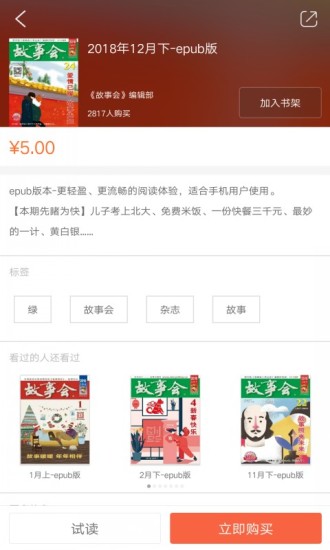 故事会官网版