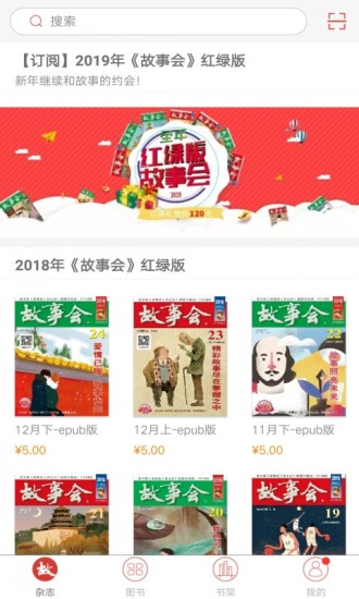 故事会手机版