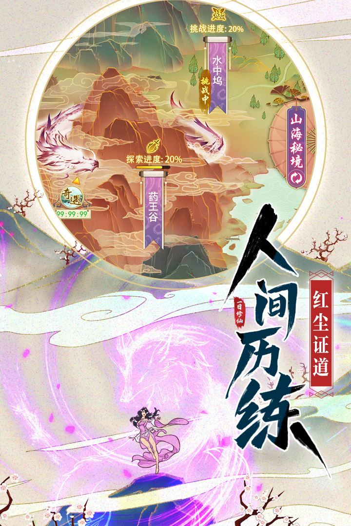 修仙在云端手机版