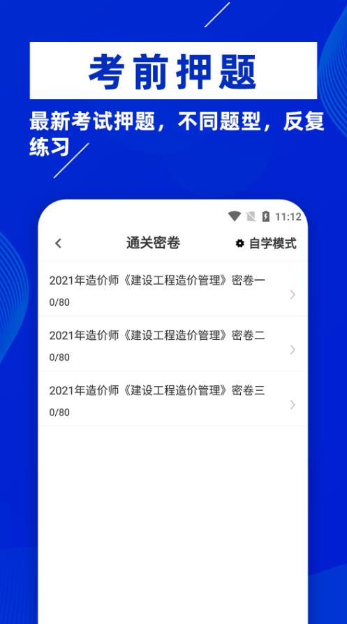 一级造价工程师牛题库官网版