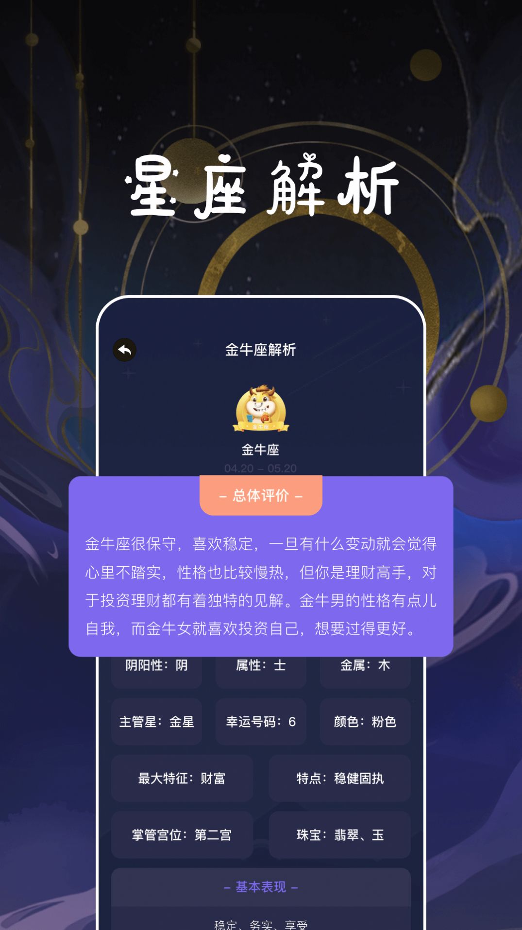 星座运势百科屋安卓版