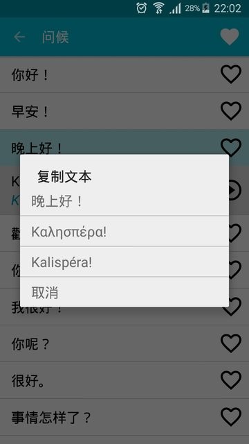 学习希腊语安卓版