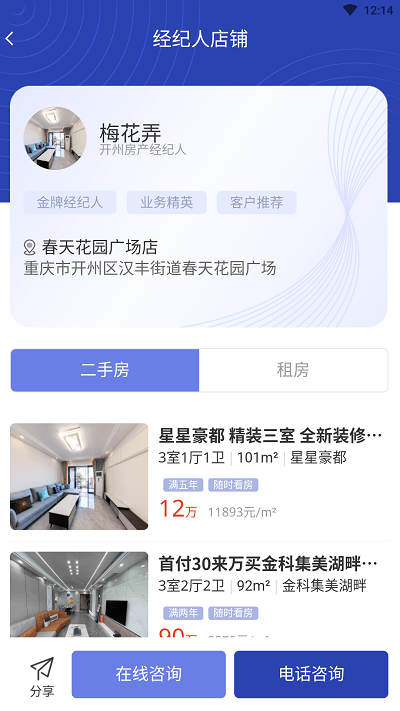 重庆开州看房安卓版