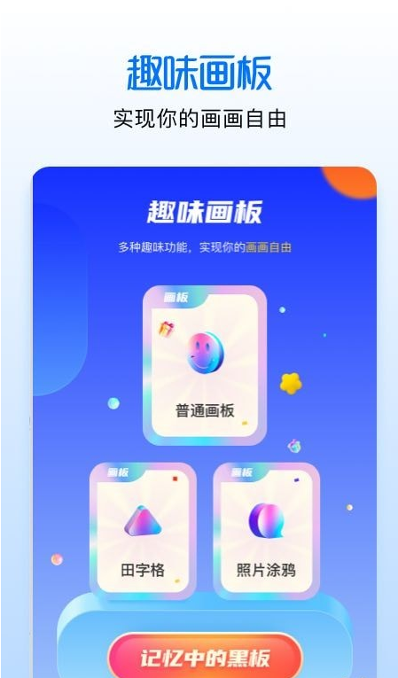 手绘漫画板最新版