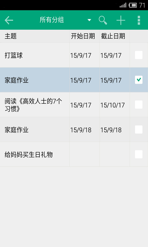 高效e人免费版