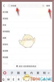 如何重新开启京东京友圈入口