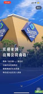 山姆会员商店官网怎么登录