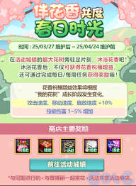 DNF伴花香共度春日时光活动怎么玩