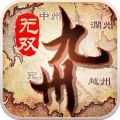 九州无双安卓版