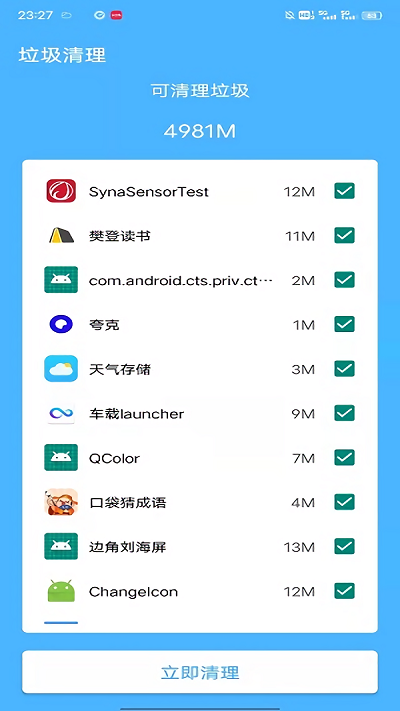 简单清理管家安卓版