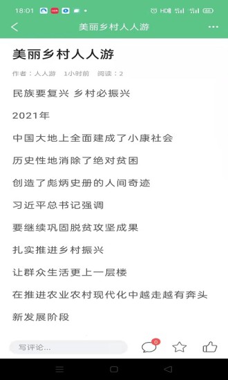 人人游旅游安卓版