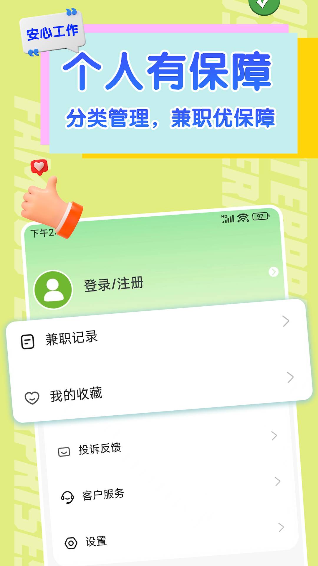 闪电兼职求职安卓版