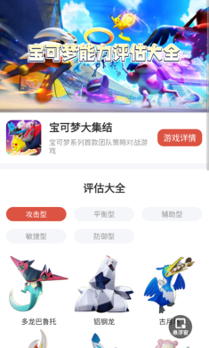 虫虫助手宝可梦评估大全最新版