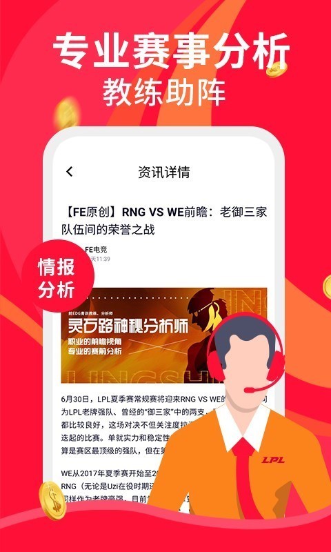 火眼竞技手机版
