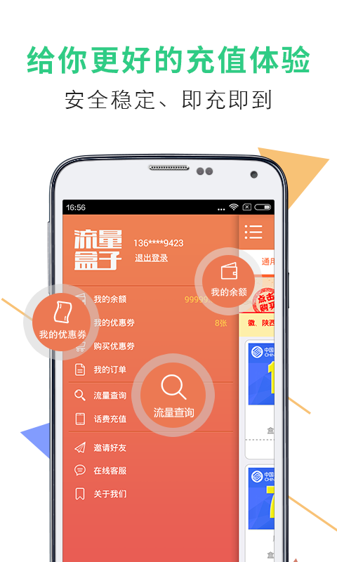 流量盒子手机版
