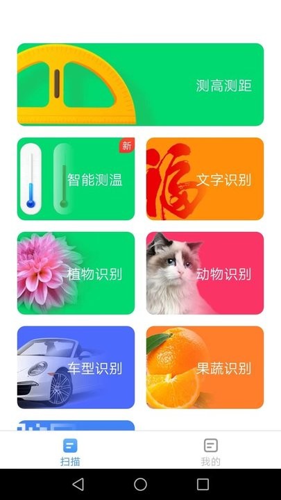 王牌扫描宝最新版