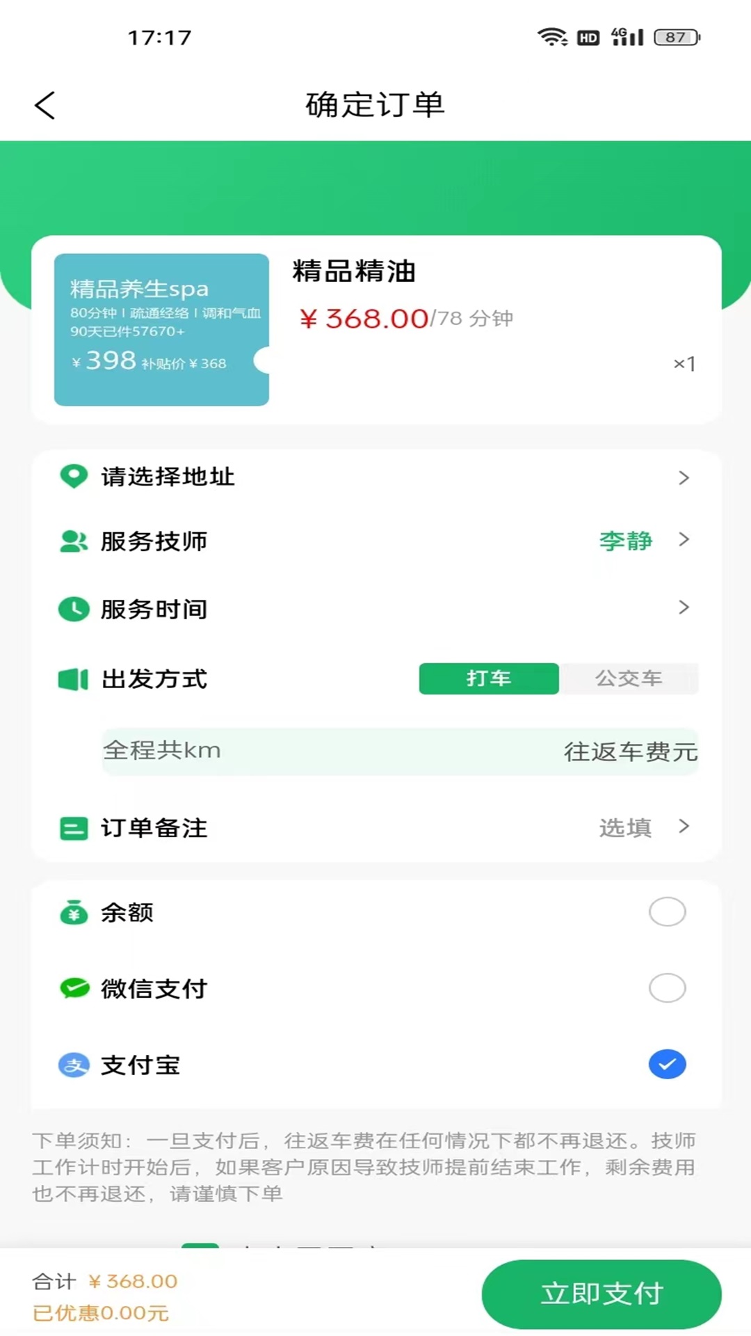 福约到家