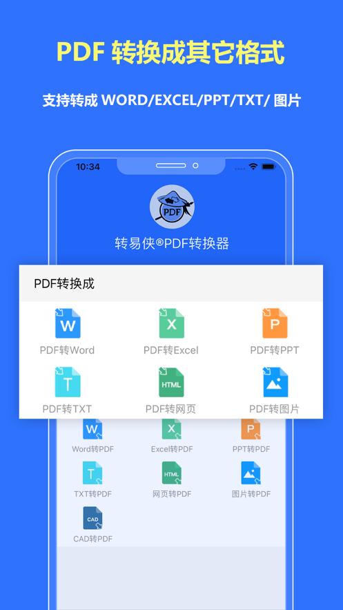 转易侠PDF转换器手机版