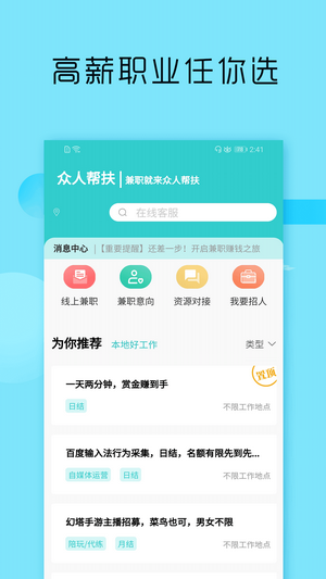 兼职酷安卓版