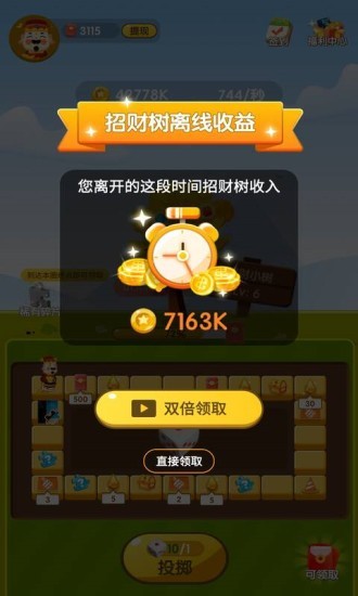 天天转转赚最新版