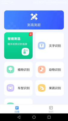 AI扫描助手最新版