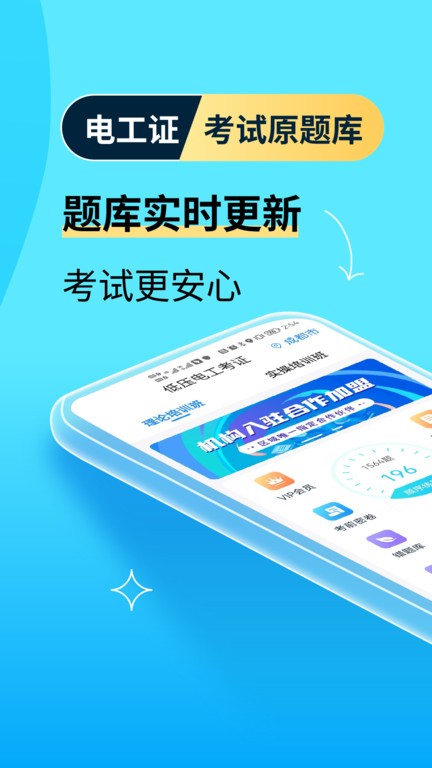 电工证宝典手机版
