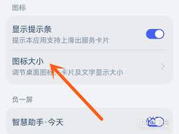 荣耀手机如何放大图标