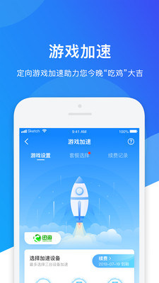 网络管家手机版