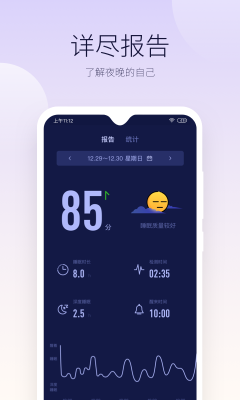 好眠安卓版