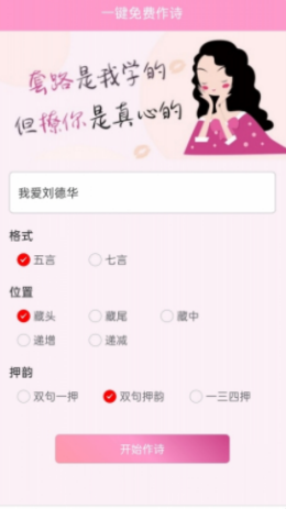 藏头诗生成器最新版