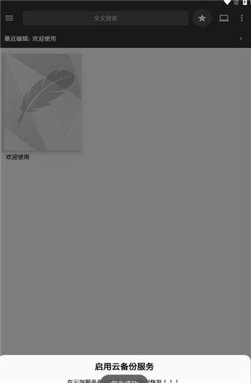 轻羽写作专业手机版