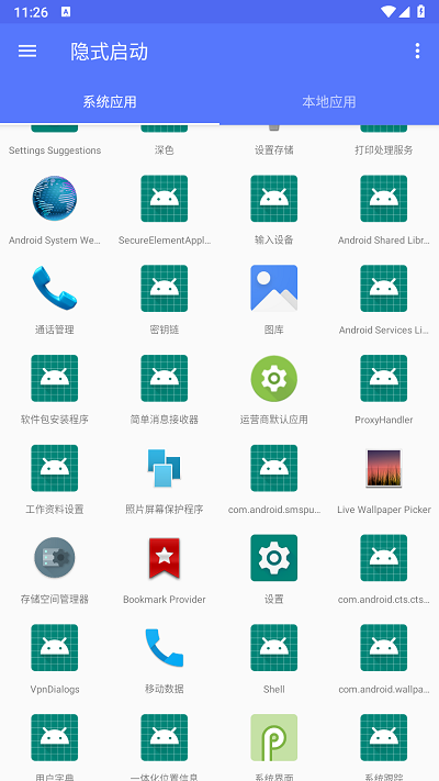隐式启动安卓版
