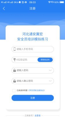 通安考试官网版