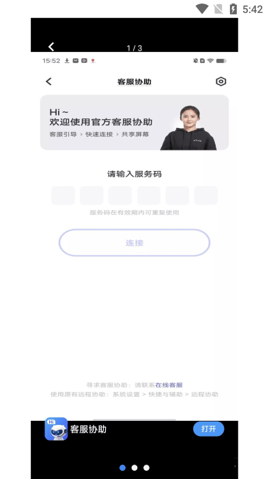 vivo客服协助手机版