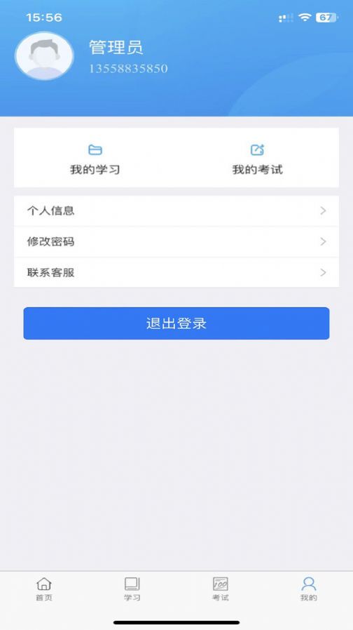 佳创培训安卓版